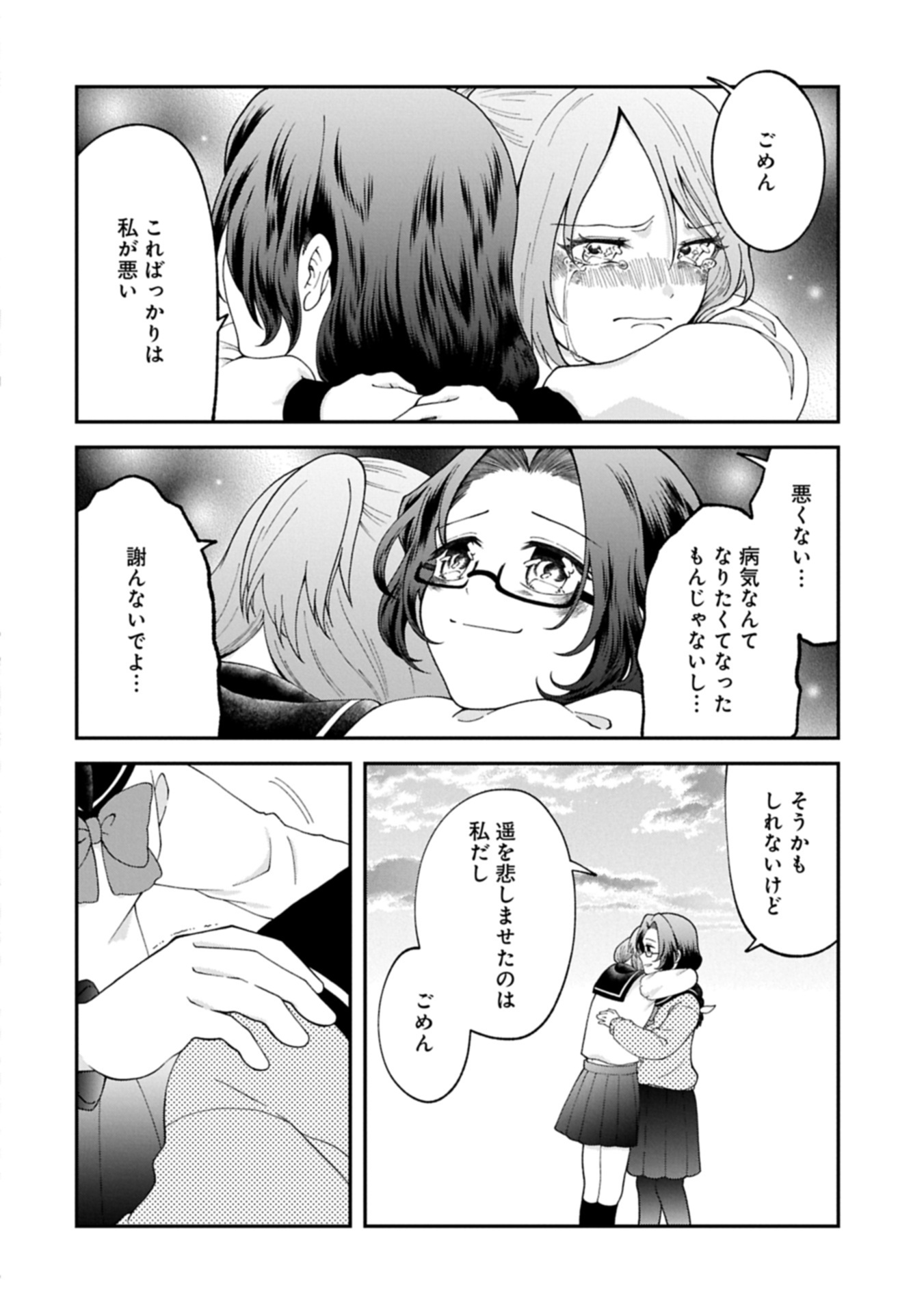 HARU WA MEGURU Chap 0 - Pic 54