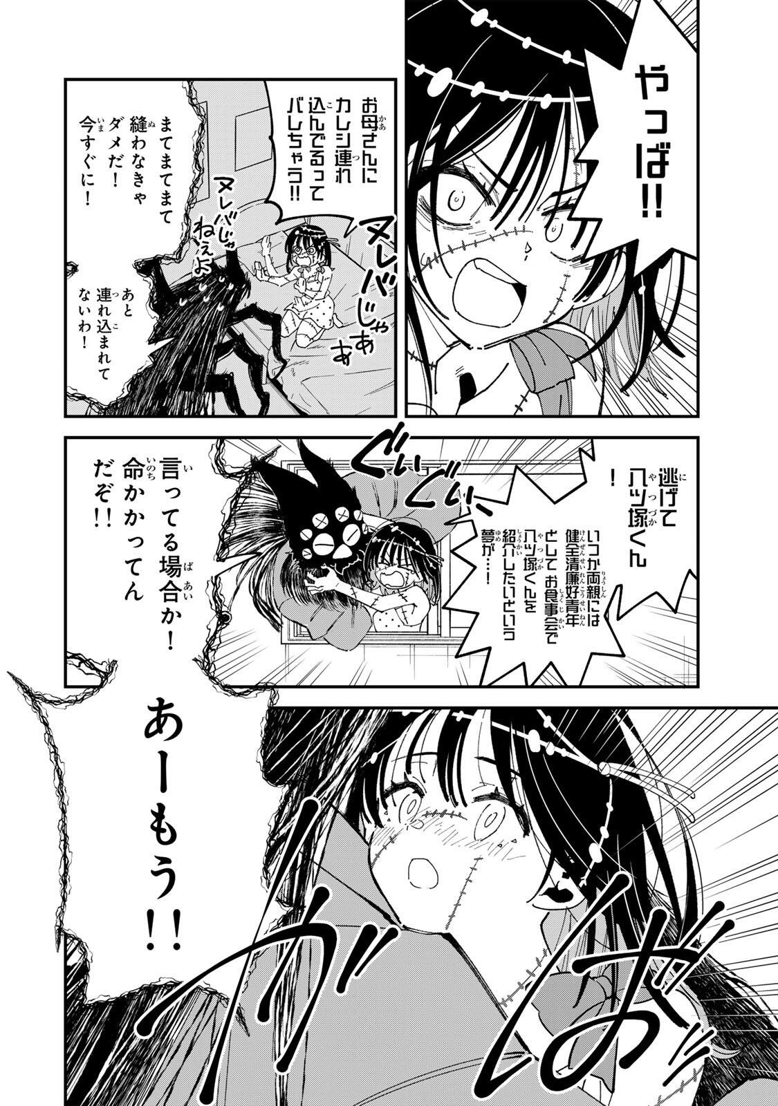 SHI NI KAKE SHOUJO TO KUMO OUJI Chap 4 - Pic 14