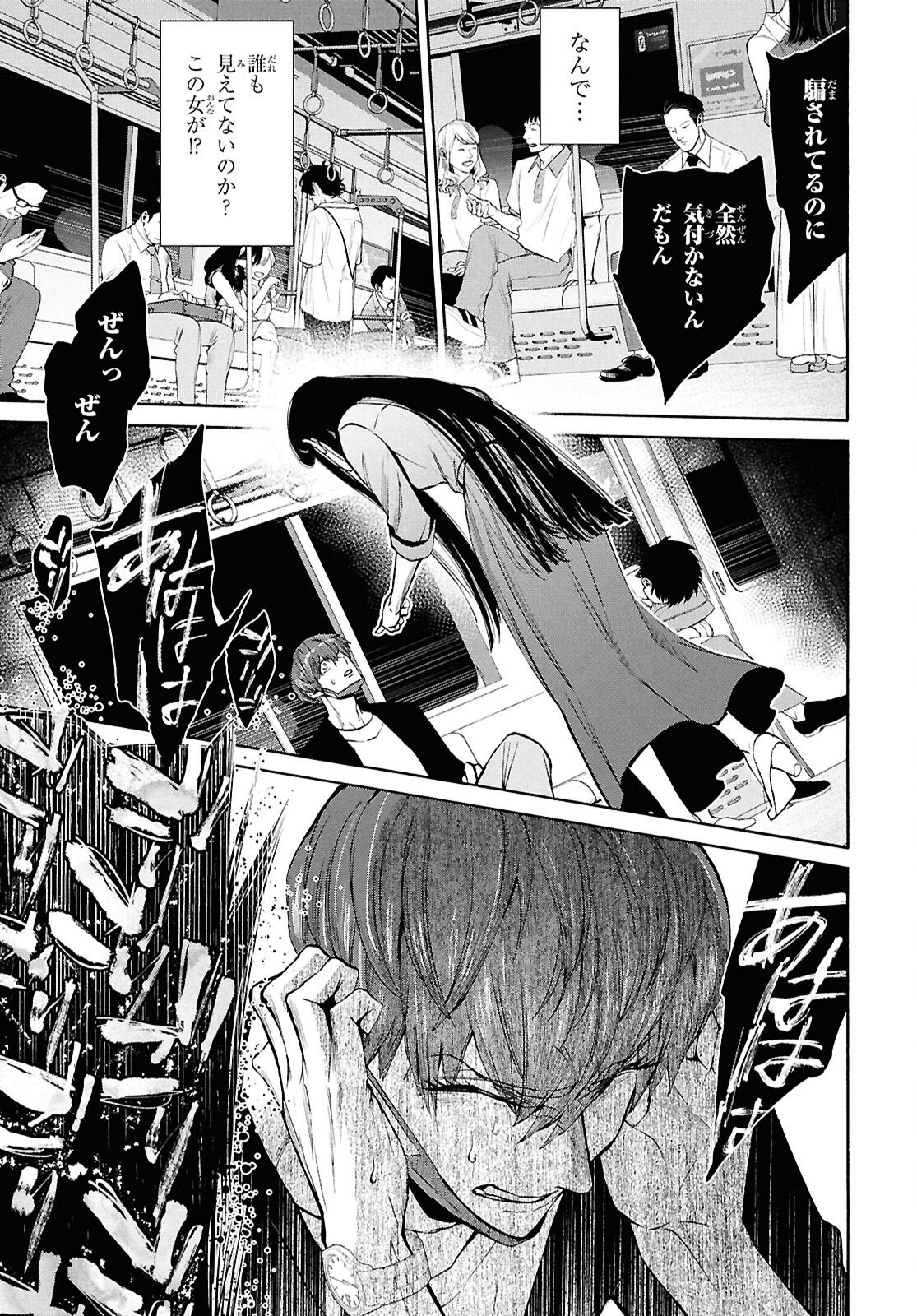 SHIKKOKU NO BOJO Chap 7 - Pic 27