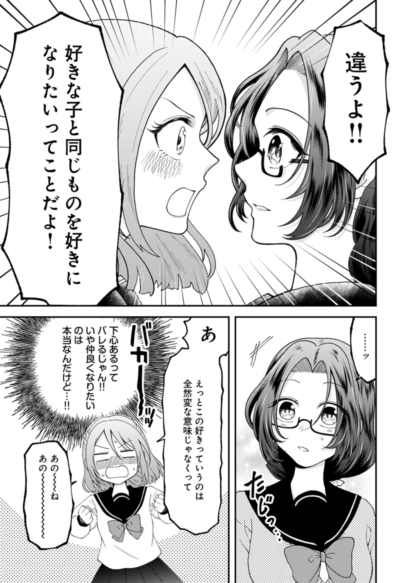 HARU WA MEGURU Chap 0 - Pic 15