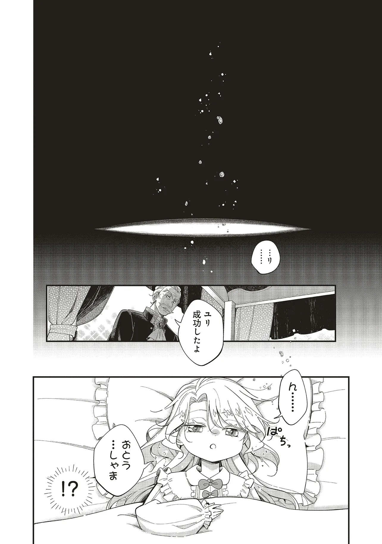 MITAME YOUJO NA AKUYAKU REIJOU WA, KOORI NO KOUTAISHI (TOKIDOKI KAWAII) NO UDE NO NAKA Chap 1 - Pic 38