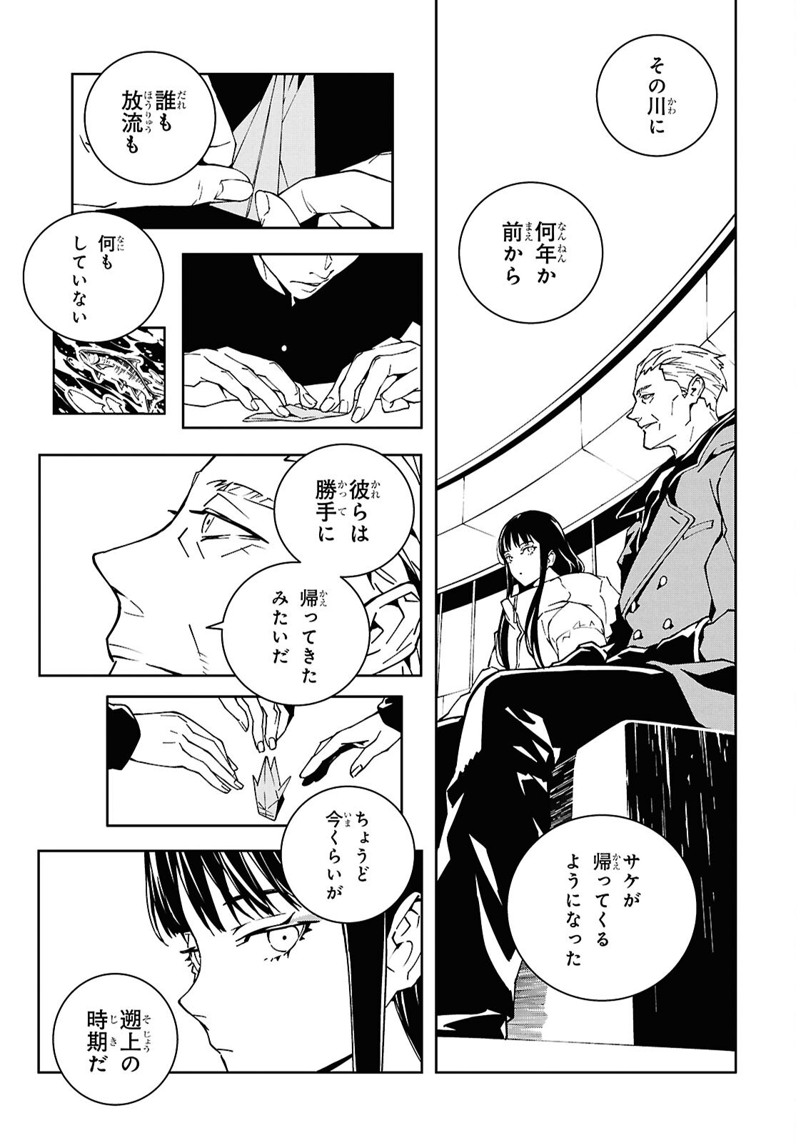 GHOST Chap 4 - Pic 25