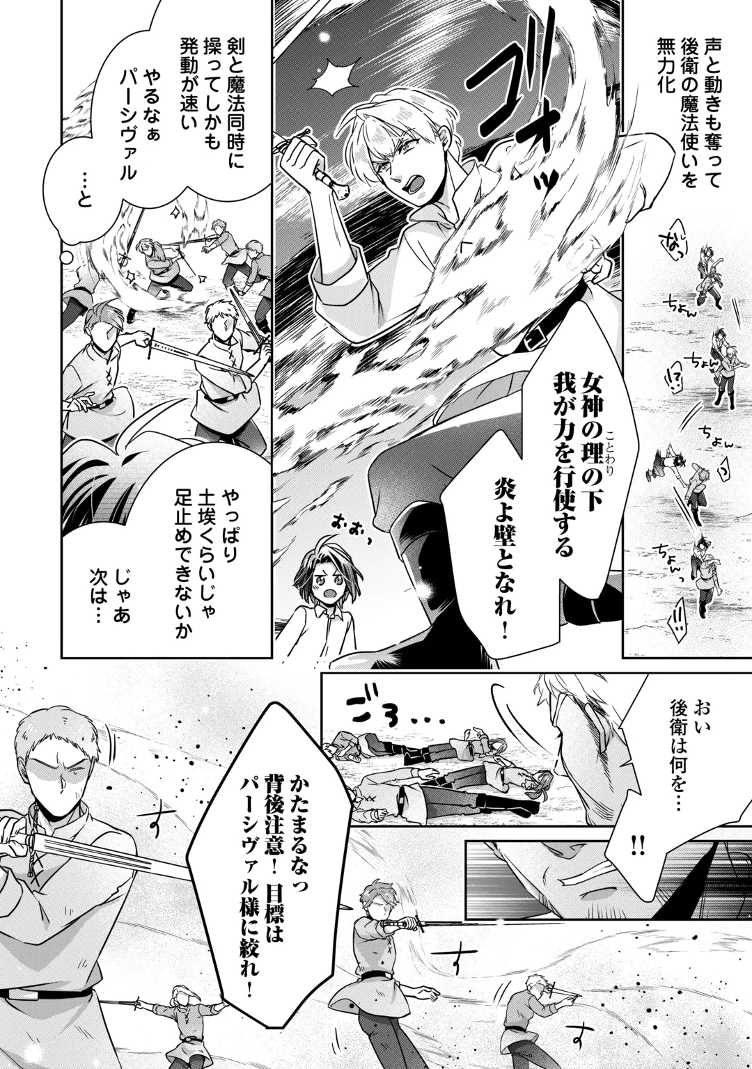 ITSU KARA MARYOKU GA NAI TO SAKKAKU SHITEITA!? - RAW Chap 19 - Pic 4