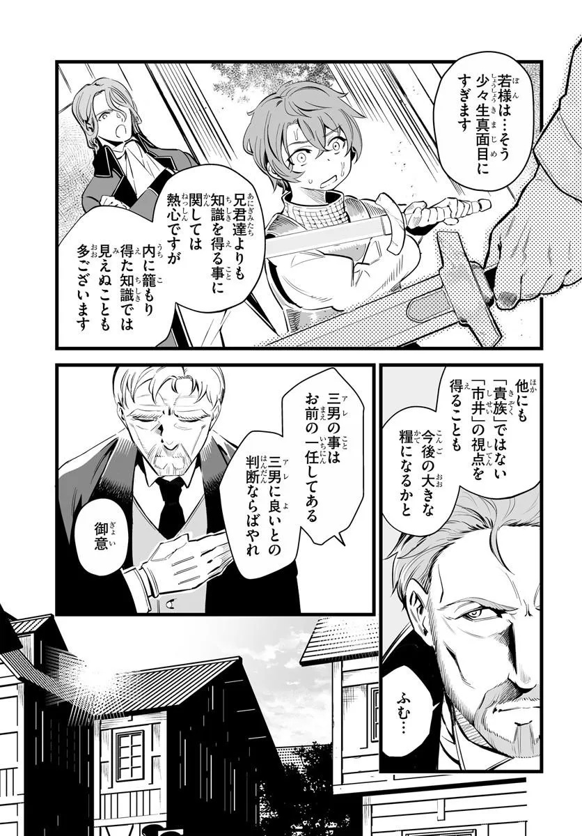 KISHISHAKU-KE SANAN NO HONKAI Chap 1 - Pic 21
