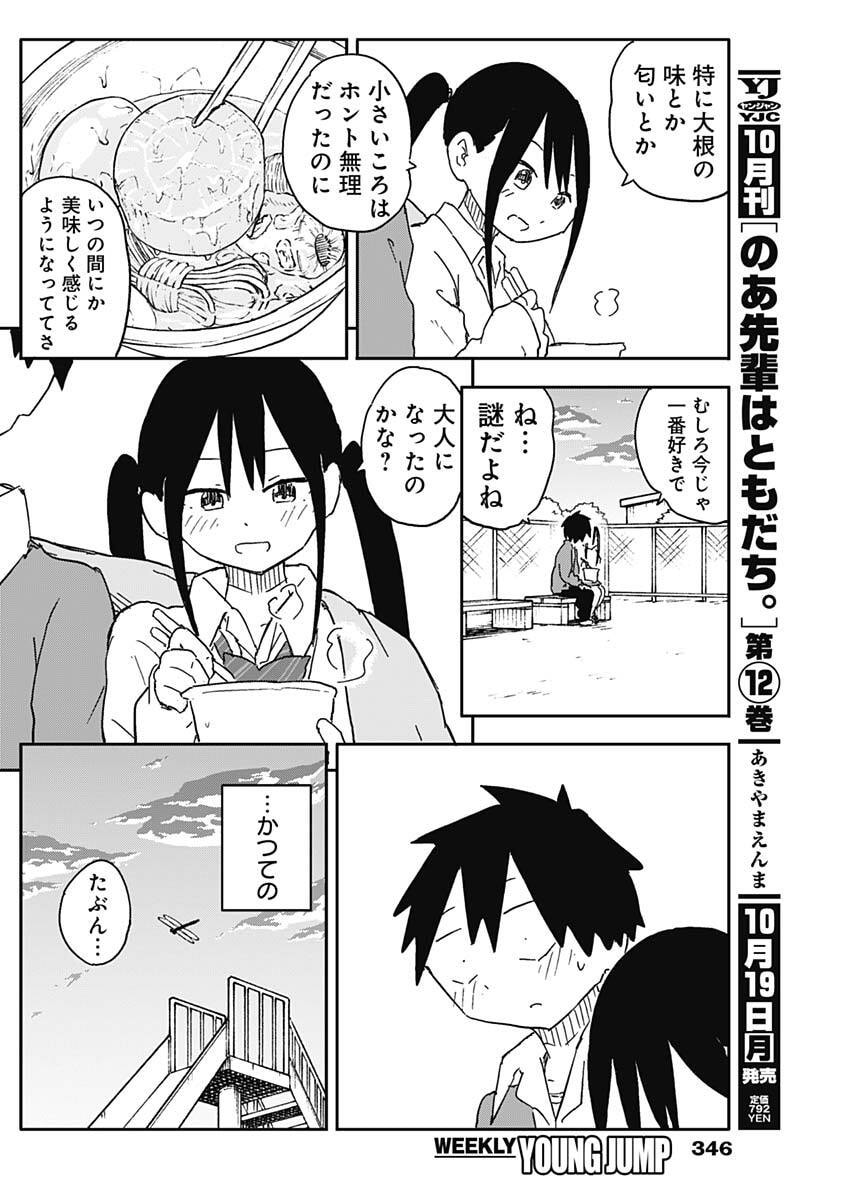 YAMERO SUKI NI NATTESHIMAU Chap 67 - Pic 8