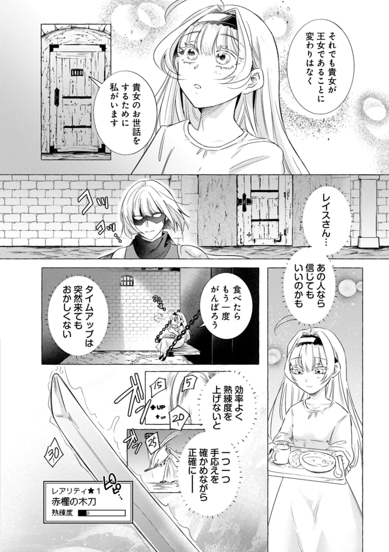 YUHEI SARETA OUJO DESUGA, IKINOBIRU TAME NI DORYOKU SHITE ITARA TSUYOKU NARI SUGITE MASHITA ~REBERINGU SUKI GAMER NO ISEKAI MUSOU~ Chap 1 - Pic 20