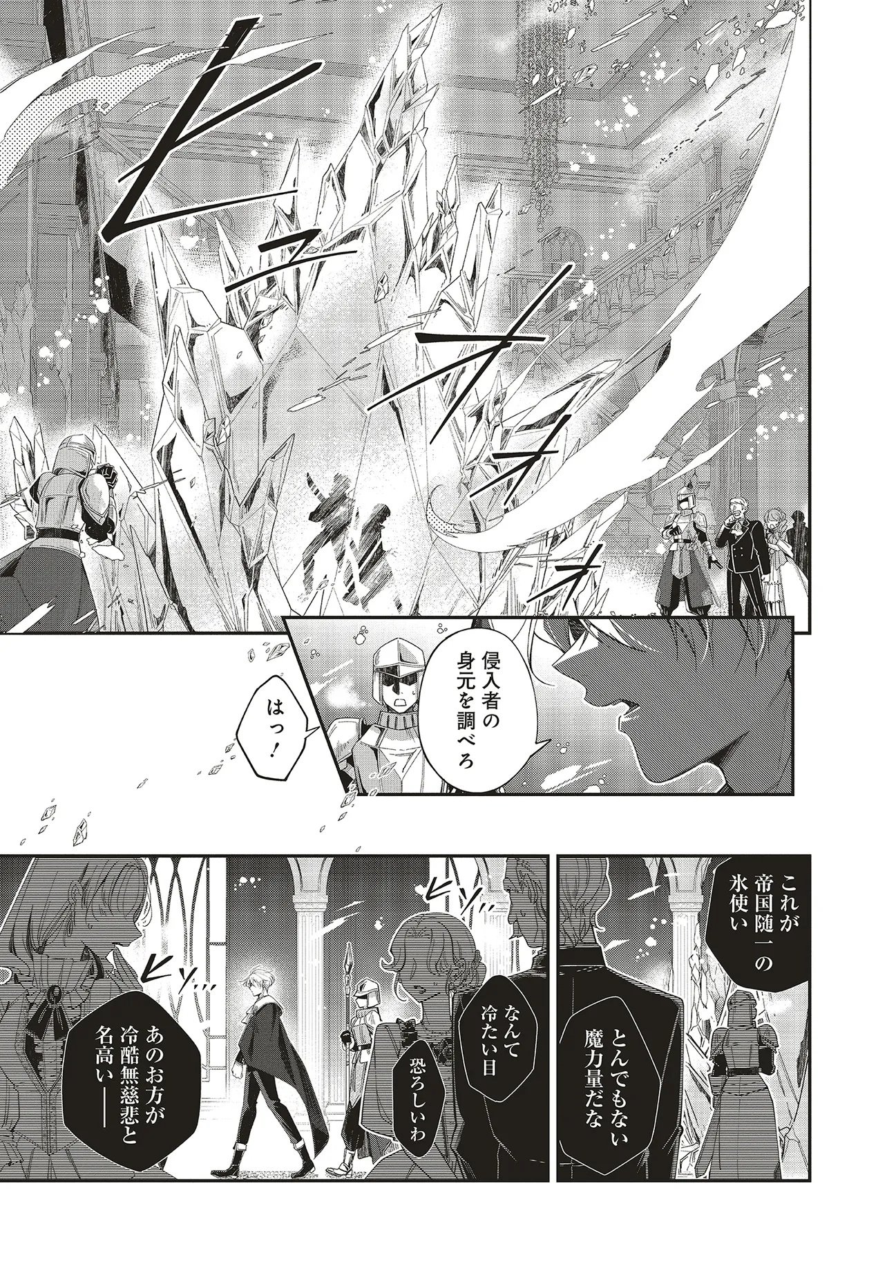 MITAME YOUJO NA AKUYAKU REIJOU WA, KOORI NO KOUTAISHI (TOKIDOKI KAWAII) NO UDE NO NAKA Chap 1 - Pic 41