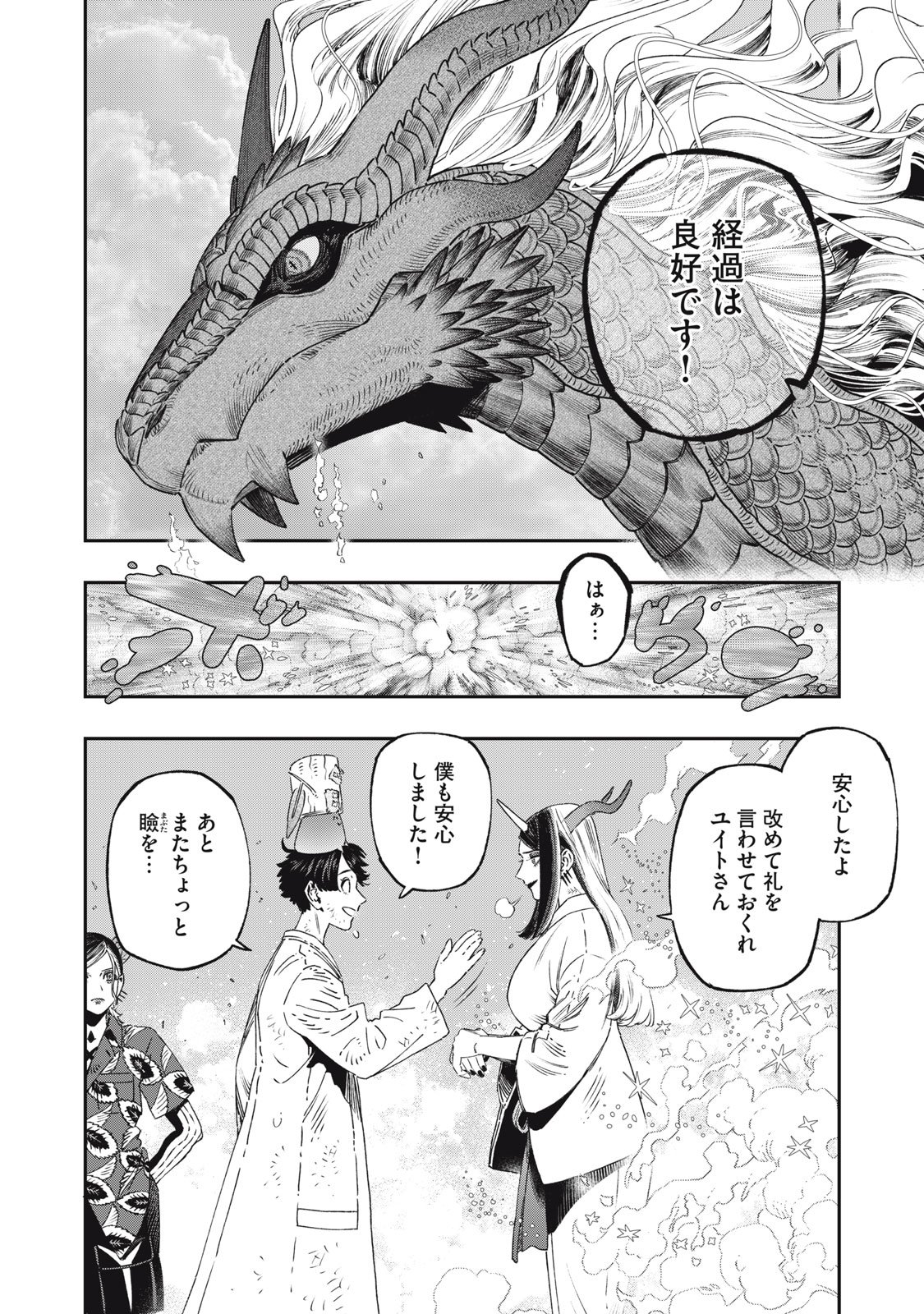 KOUDO NI HATTATSU SHITA IGAKU WA MAHOU TO KUBETSU GA TSUKANAI Chap 50 - Pic 4