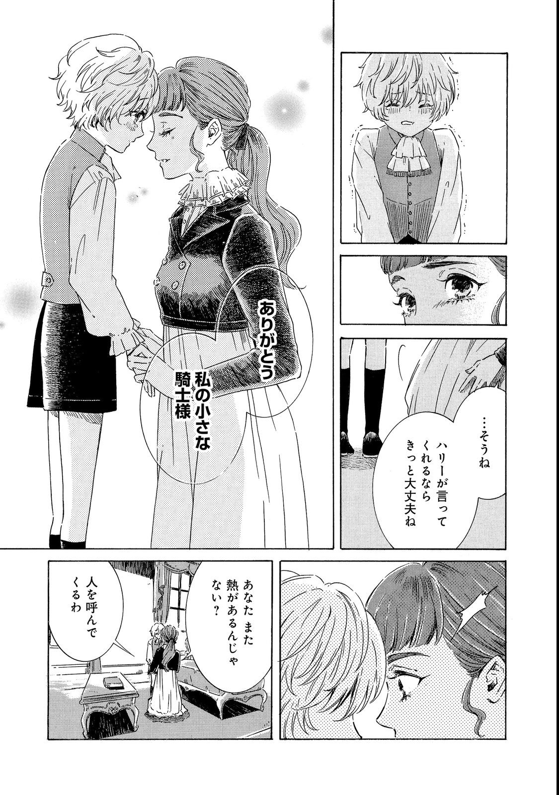 IMOUTO YO, SONO KOUSHAKU-KA REISOKU WA KANCHOU DESU Chap 3 - Pic 13