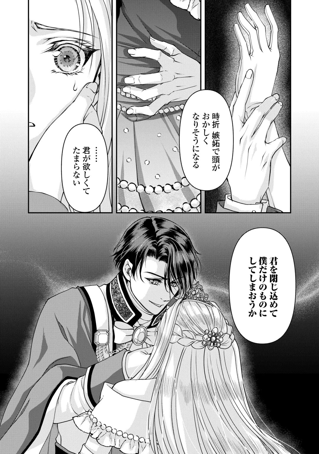 OSHI WO MIKATA NI TSUKETARA SAIKYOU DATTE SHITTE MASHITAKA? Chap 12 - Pic 20