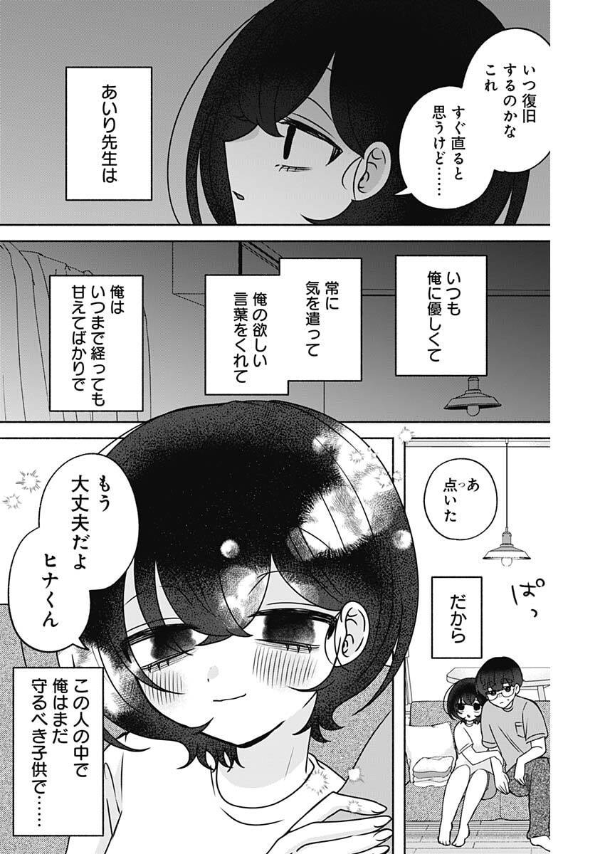 YAGATE EFUDE O UTSUROSHI KIMI WA Chap 36 - Pic 14