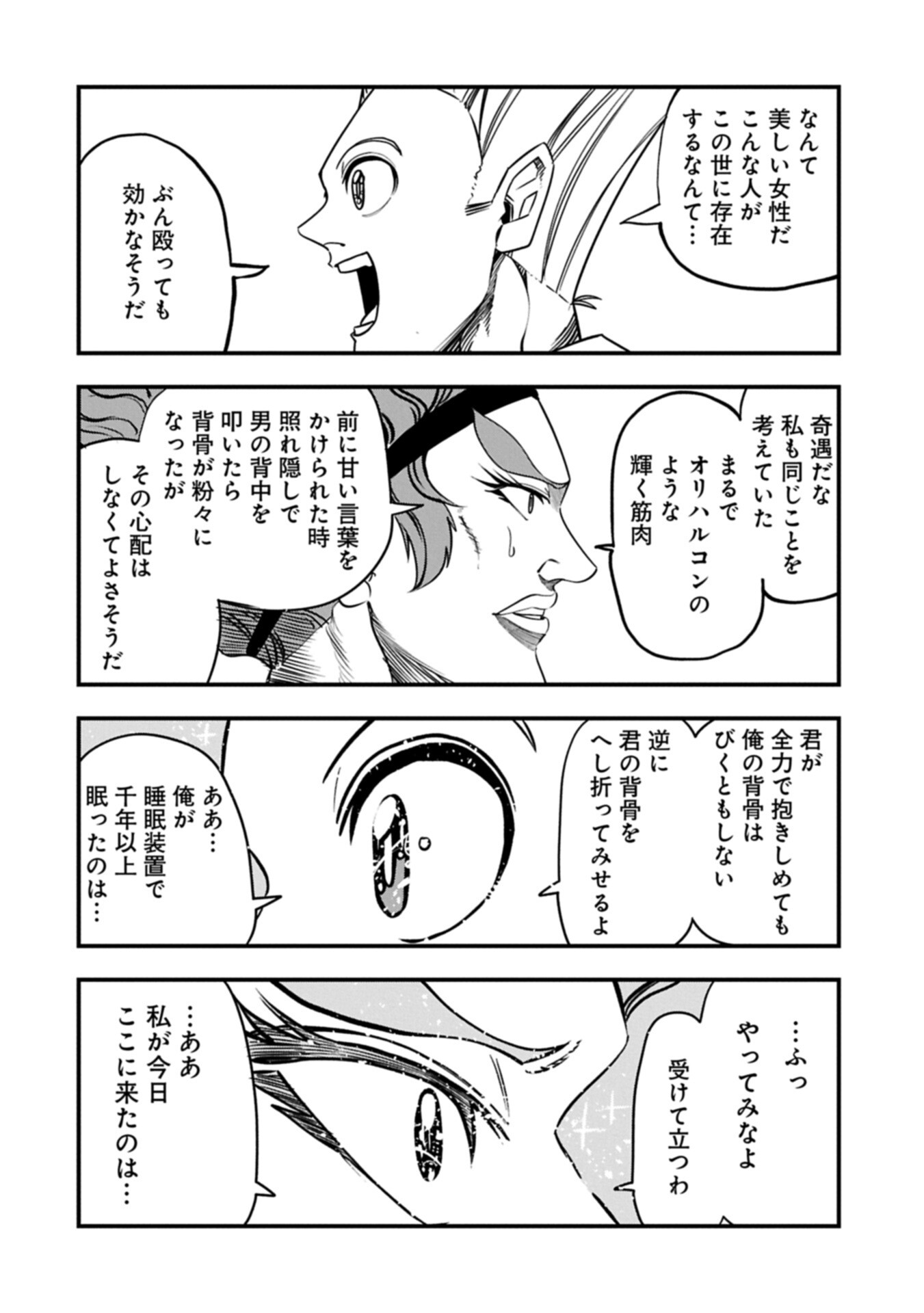 UMARETA CHOKUGO NI SUTERARETA KEDO, ZENSEI GA TAIKENSHA DATTA NO DE YOYUU DE IKITEMASU Chap 85.2 - Pic 6