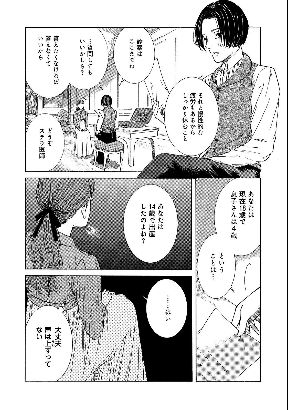 IMOUTO YO, SONO KOUSHAKU-KA REISOKU WA KANCHOU DESU Chap 2 - Pic 25