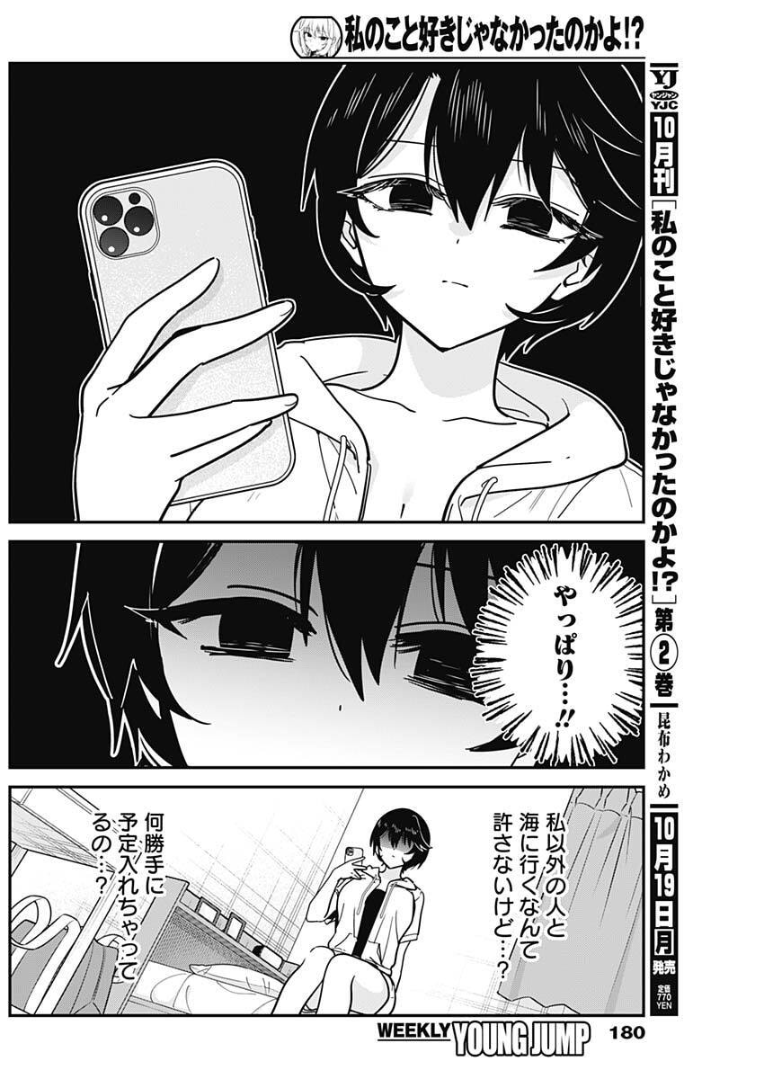 WATASHI NO KOTO SUKI JA NAKATTA NO KA YO!? Chap 31 - Pic 8