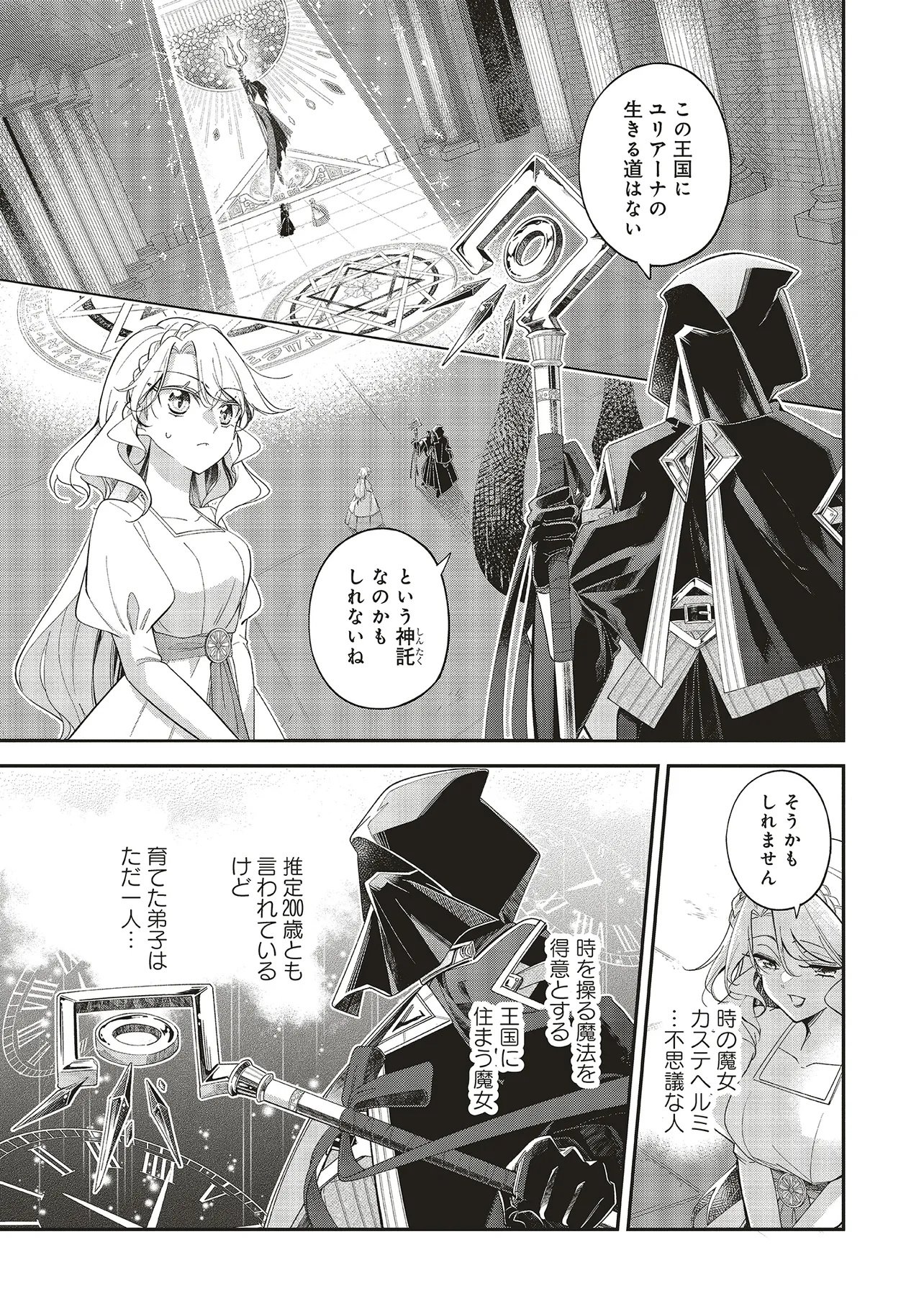 MITAME YOUJO NA AKUYAKU REIJOU WA, KOORI NO KOUTAISHI (TOKIDOKI KAWAII) NO UDE NO NAKA Chap 1 - Pic 31