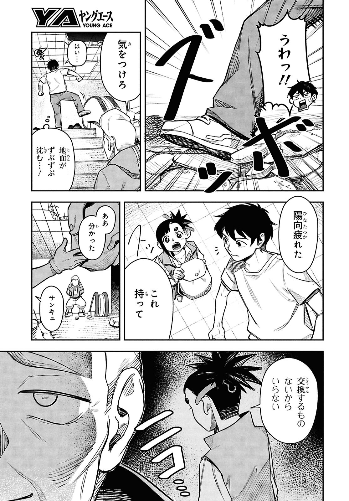 WASTED CHEF Chap 5 - Pic 13