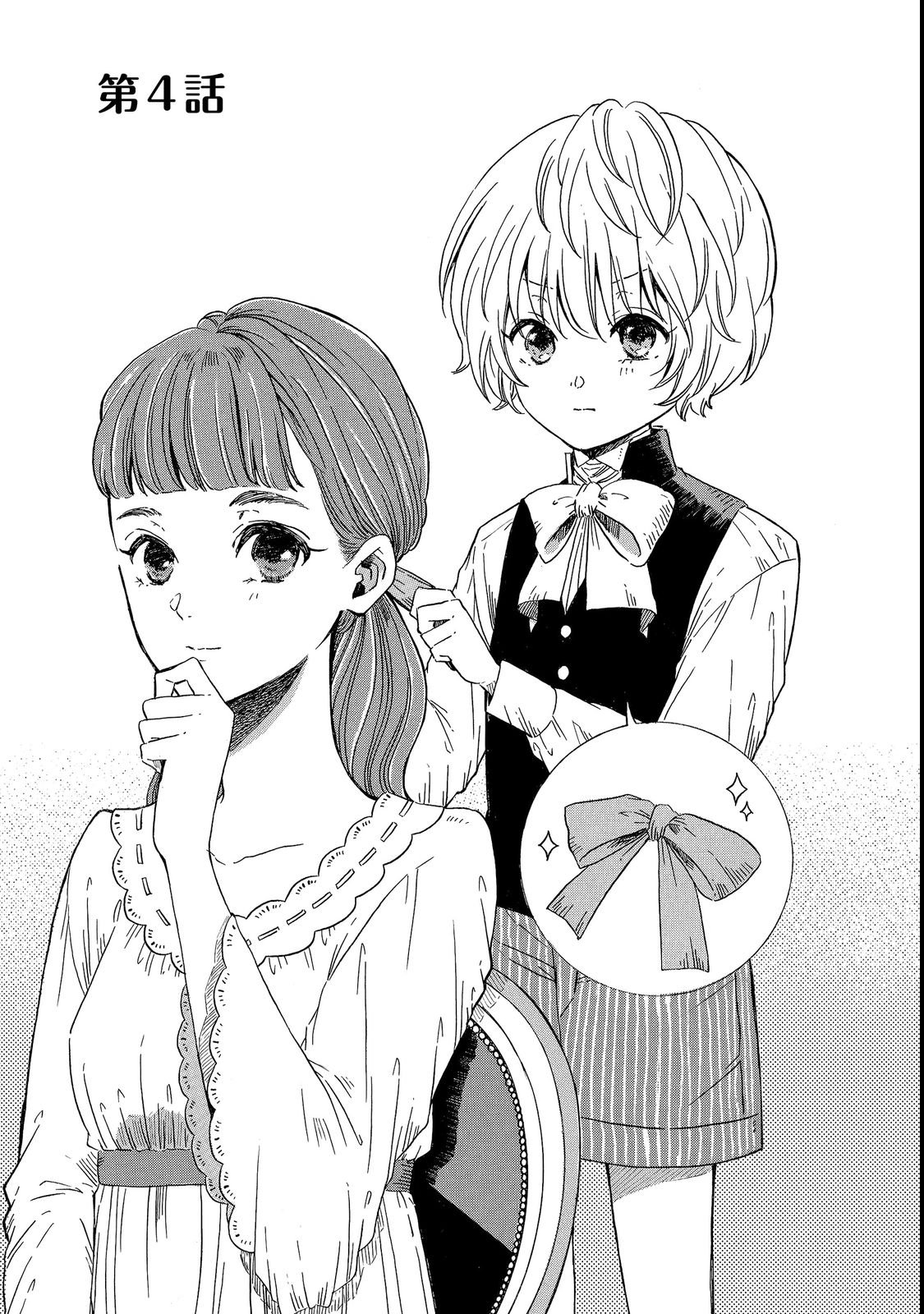 IMOUTO YO, SONO KOUSHAKU-KA REISOKU WA KANCHOU DESU Chap 4 - Pic 1