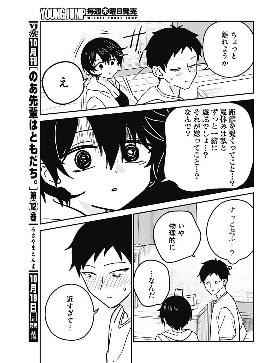 WATASHI NO KOTO SUKI JA NAKATTA NO KA YO!? Chap 31 - Pic 17