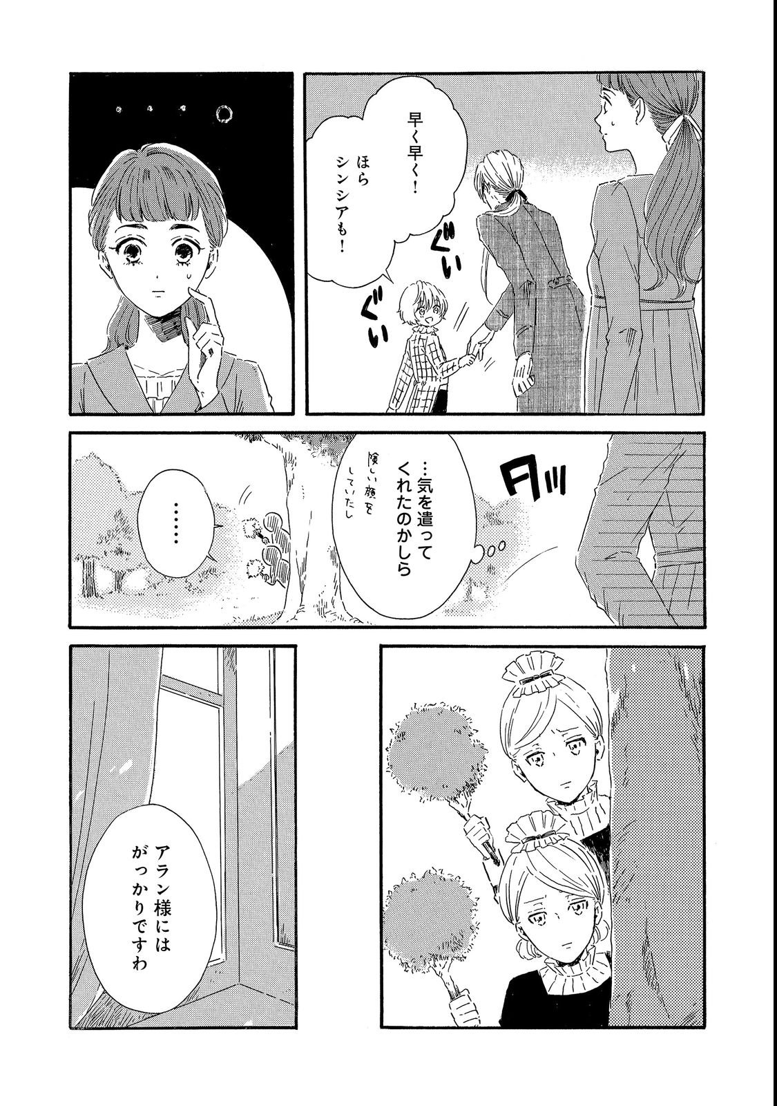 IMOUTO YO, SONO KOUSHAKU-KA REISOKU WA KANCHOU DESU Chap 4 - Pic 21