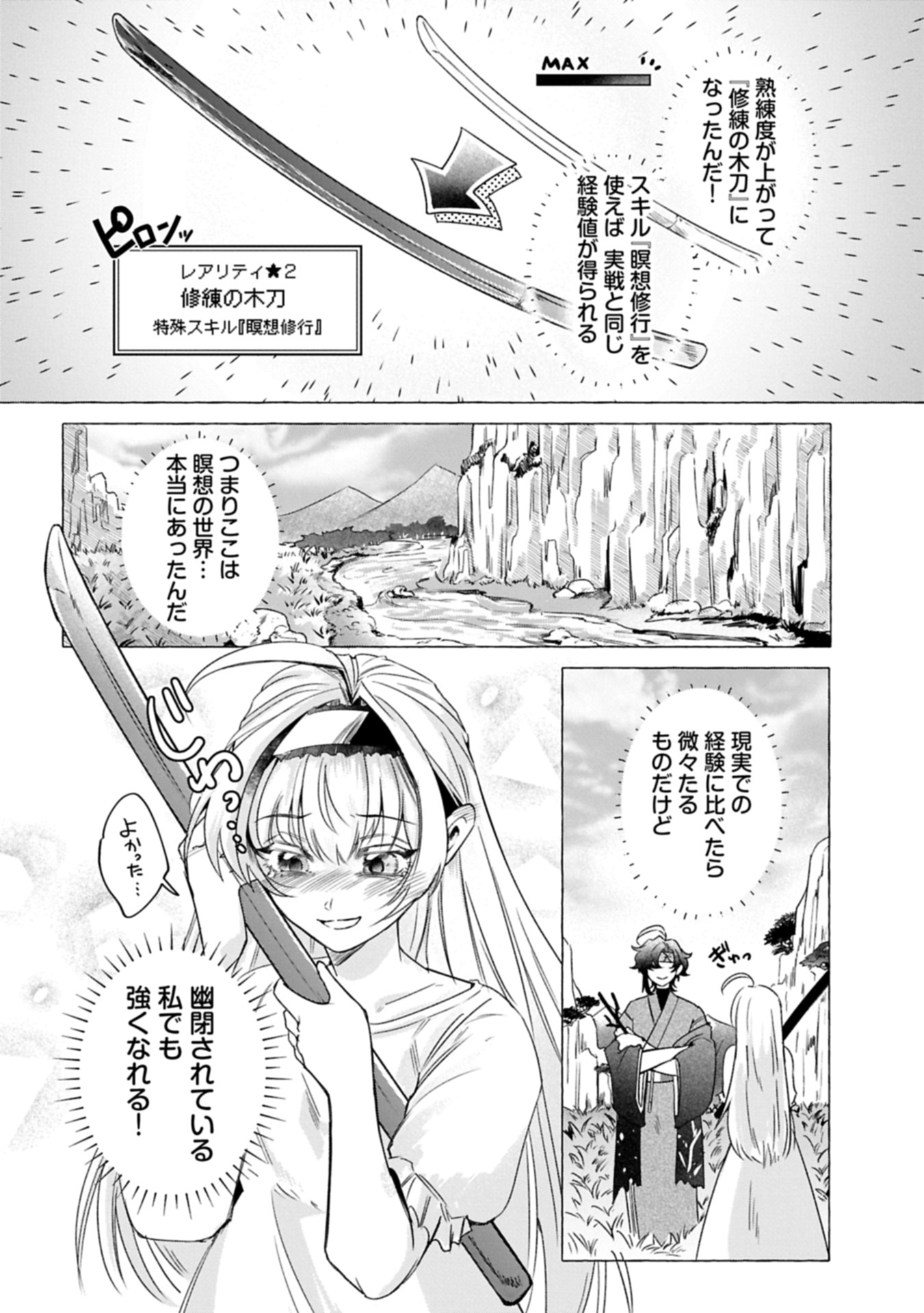 YUHEI SARETA OUJO DESUGA, IKINOBIRU TAME NI DORYOKU SHITE ITARA TSUYOKU NARI SUGITE MASHITA ~REBERINGU SUKI GAMER NO ISEKAI MUSOU~ Chap 1 - Pic 29