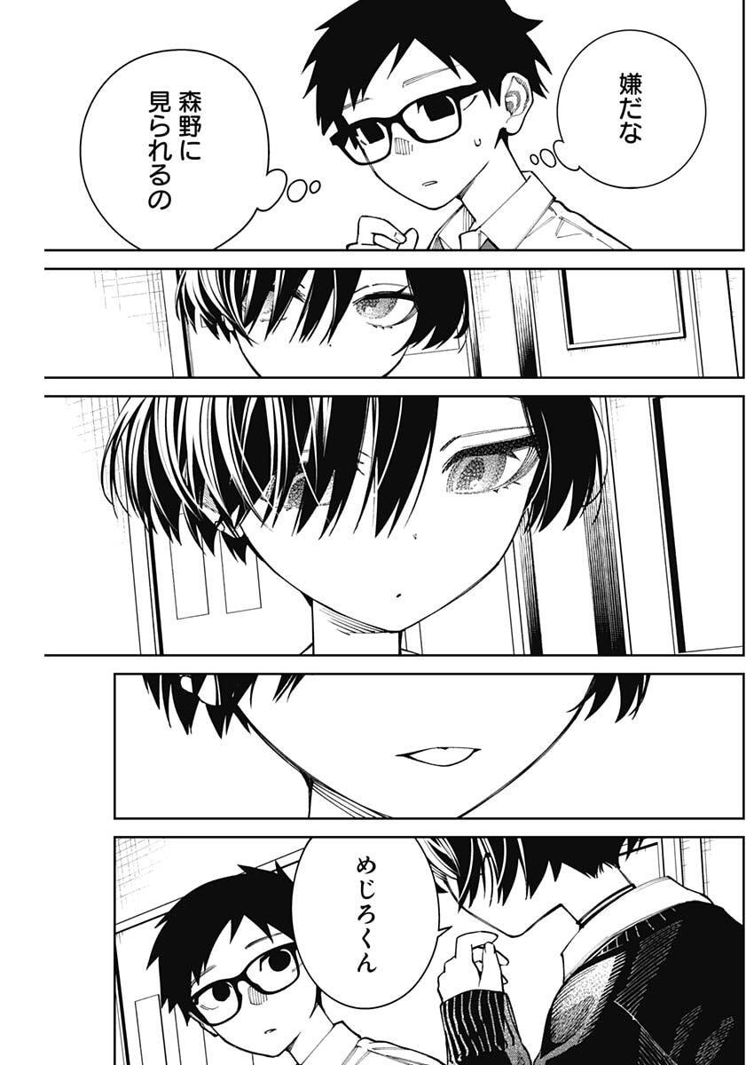 MORINO-SAN DARUGARAMU Chap 4 - Pic 8