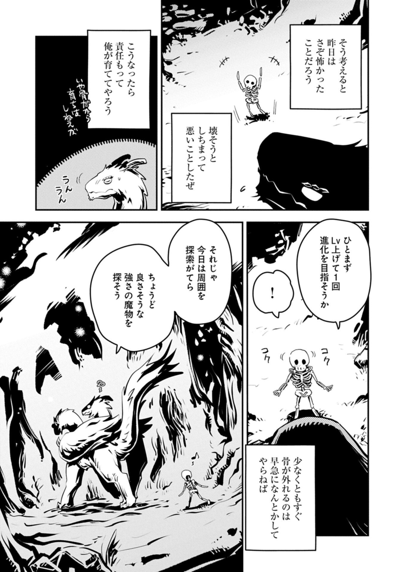 TENSEI SHITARA DRAGON NO TAMAGO DATTA - SAIKYOU IGAI MEZASA NEE (MANGA) Chap 51.2 - Pic 3
