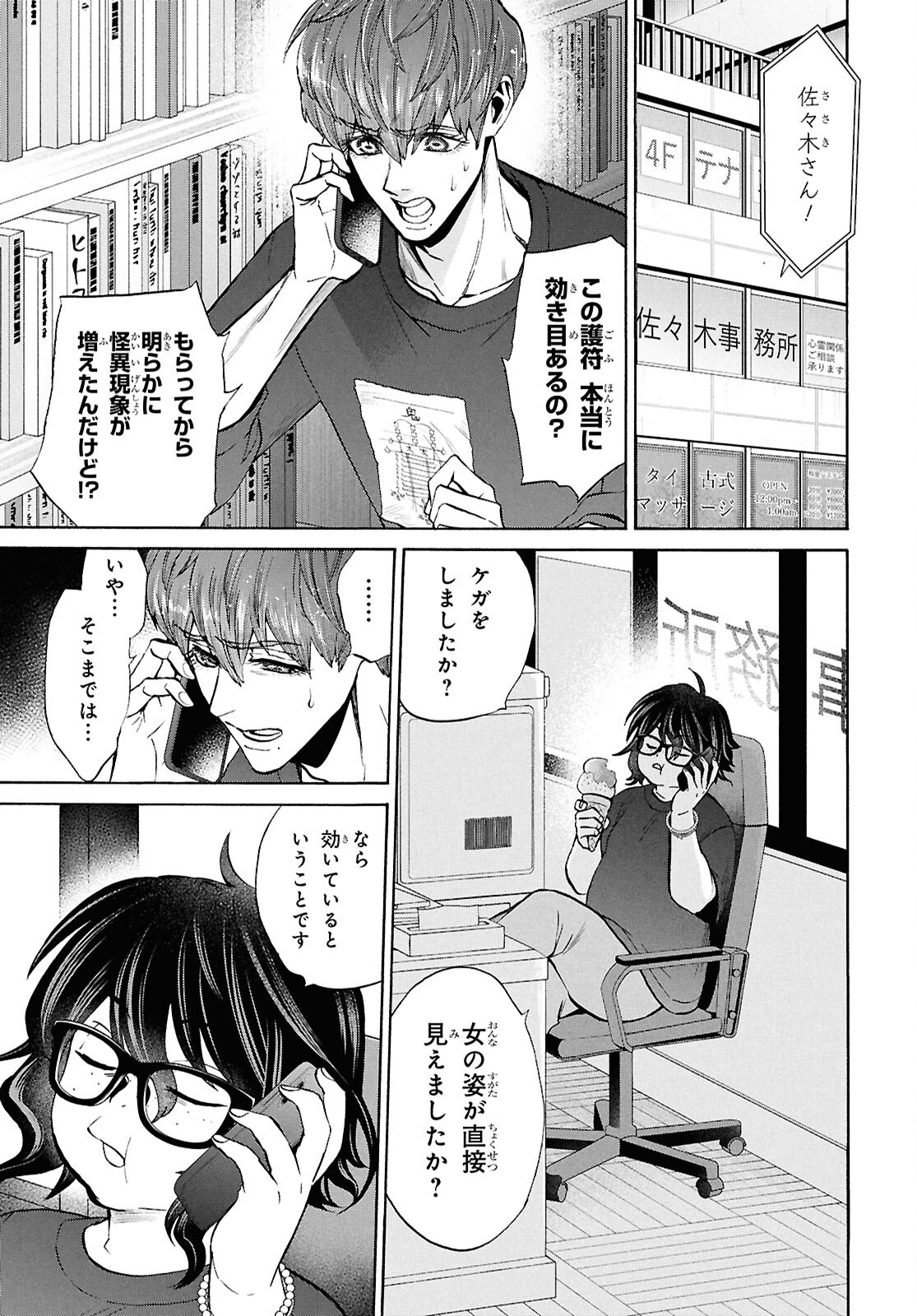 SHIKKOKU NO BOJO Chap 7 - Pic 11