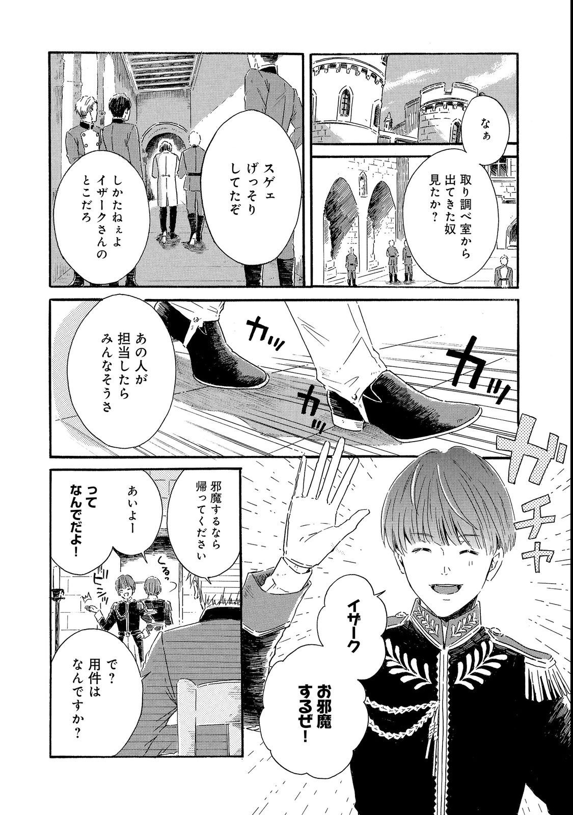 IMOUTO YO, SONO KOUSHAKU-KA REISOKU WA KANCHOU DESU Chap 4 - Pic 2