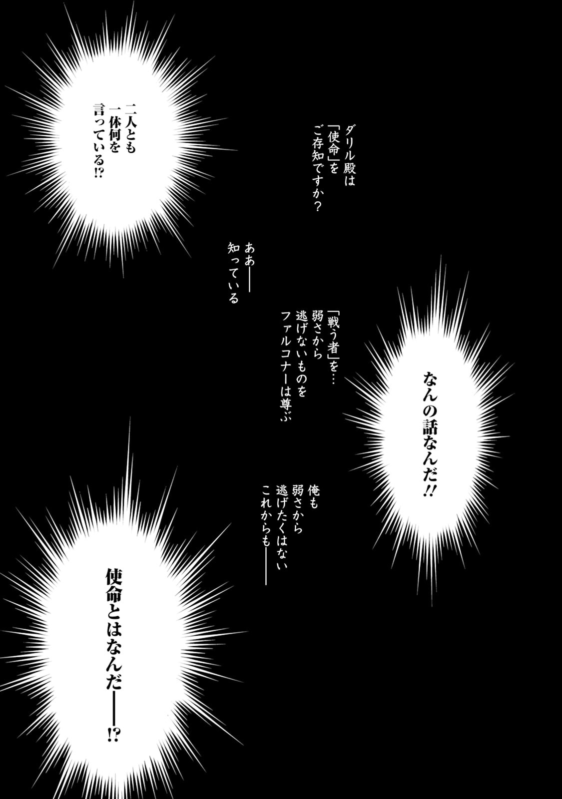 KYOU SENSHINA MOB, MUJIKAKU NI HONPEN WO HAKAI SURU (MANGA) Chap 30 - Pic 1