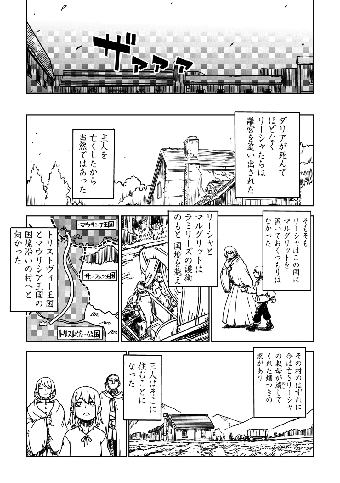 ISEKAI TENSEI SOUDOUKI - RAW Chap 111 - Pic 15