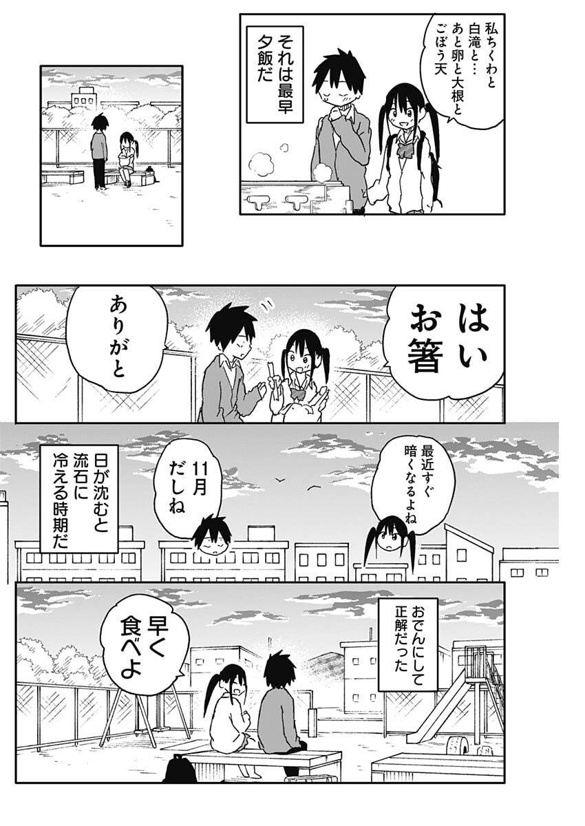 YAMERO SUKI NI NATTESHIMAU Chap 67 - Pic 4