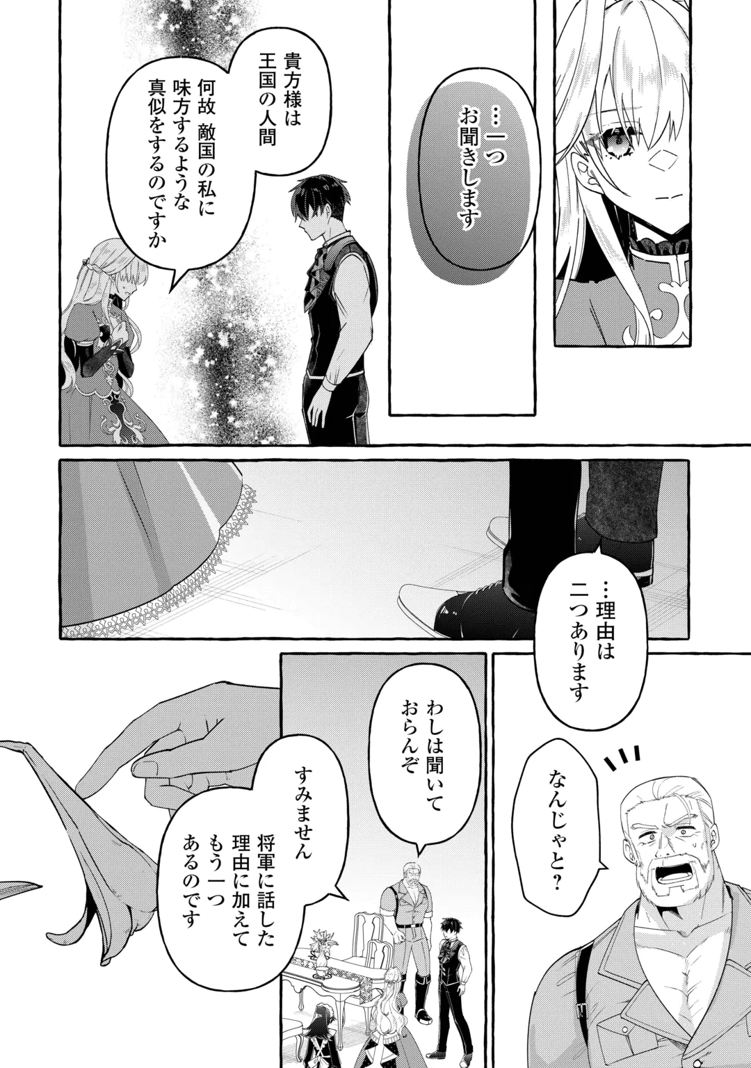 SHOKEI SARETA SHI NI MODORI NO DAIROKU OUJI WA KOKOKU WO SUTE, RINKOKU NO GUILLOTINE KOUJO TO FUKUSHUU WO CHIKAU Chap 12 - Pic 18