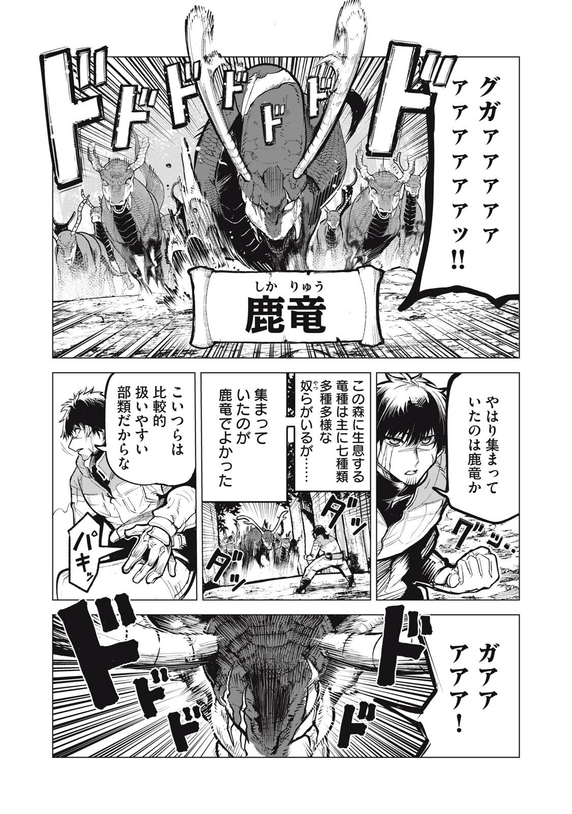 KUNI WO OWARETA RYUUSHI-SAN, HIROWARETA RINGOKU DE UKKARI MUSOU SHITE SHIMAU.〜 JAKUSHOU KOKKA GA TAIRIKU SAIKYOU NO RYUU NO RAKUEN NI NARU MADE 〜 Chap 50 - Pic 3