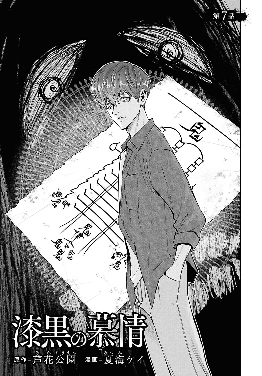 SHIKKOKU NO BOJO Chap 7 - Pic 3