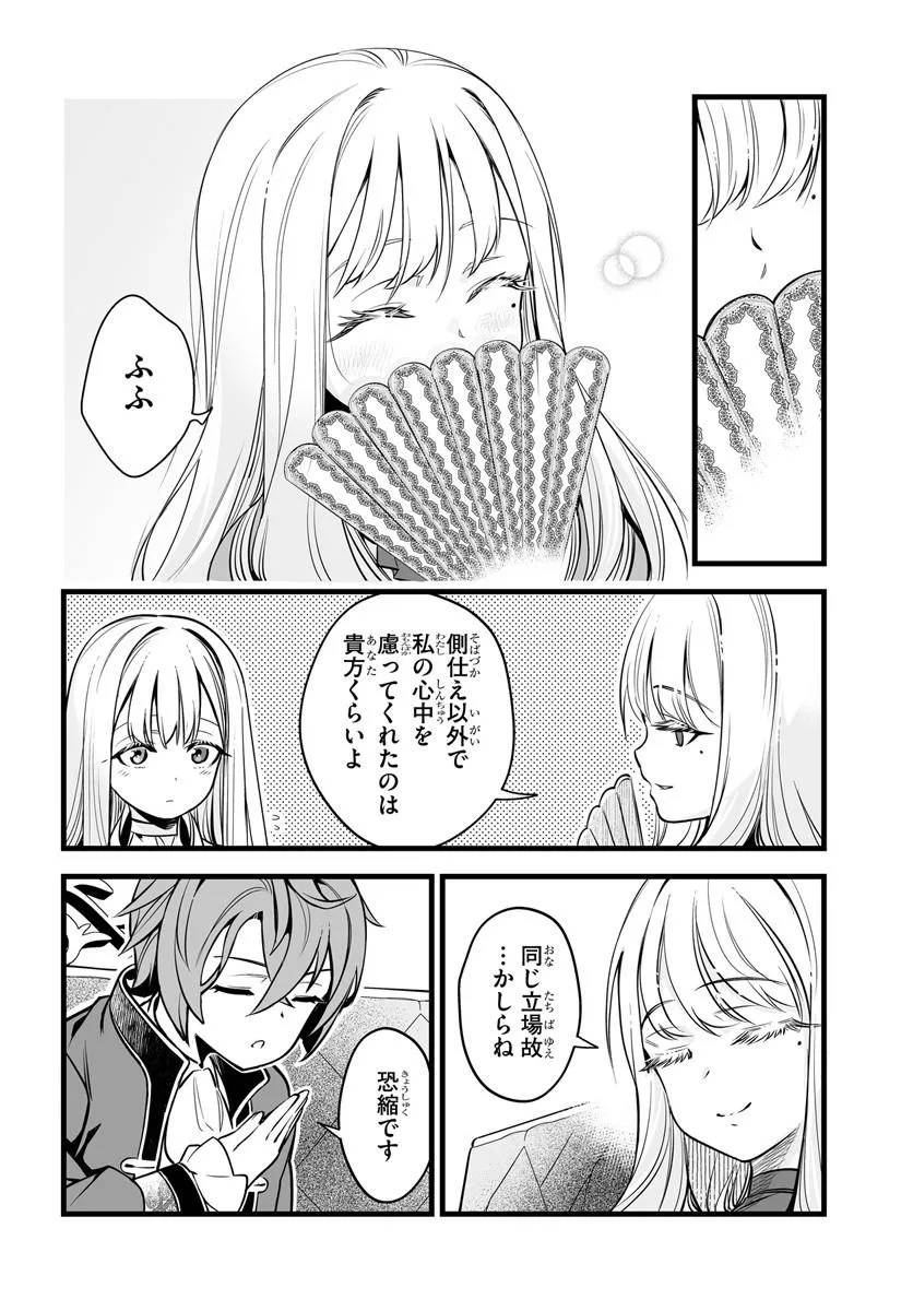 KISHISHAKU-KE SANAN NO HONKAI Chap 4 - Pic 10