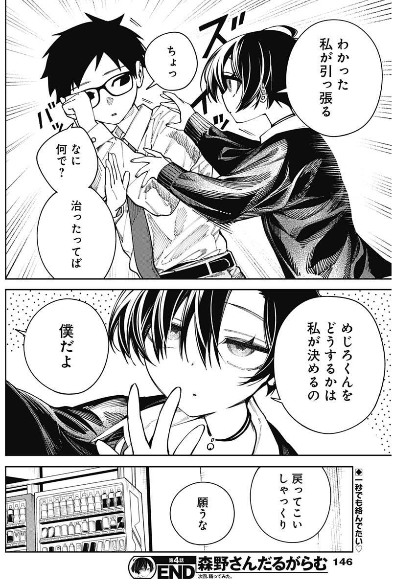 MORINO-SAN DARUGARAMU Chap 4 - Pic 11