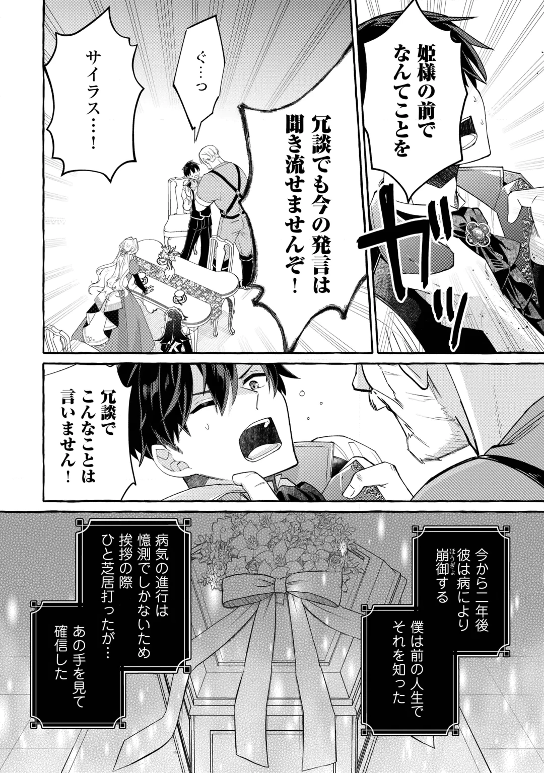 SHOKEI SARETA SHI NI MODORI NO DAIROKU OUJI WA KOKOKU WO SUTE, RINKOKU NO GUILLOTINE KOUJO TO FUKUSHUU WO CHIKAU Chap 12 - Pic 10