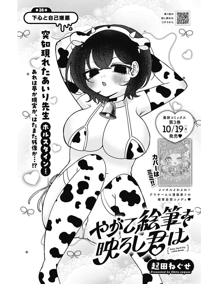 YAGATE EFUDE O UTSUROSHI KIMI WA Chap 36 - Pic 1