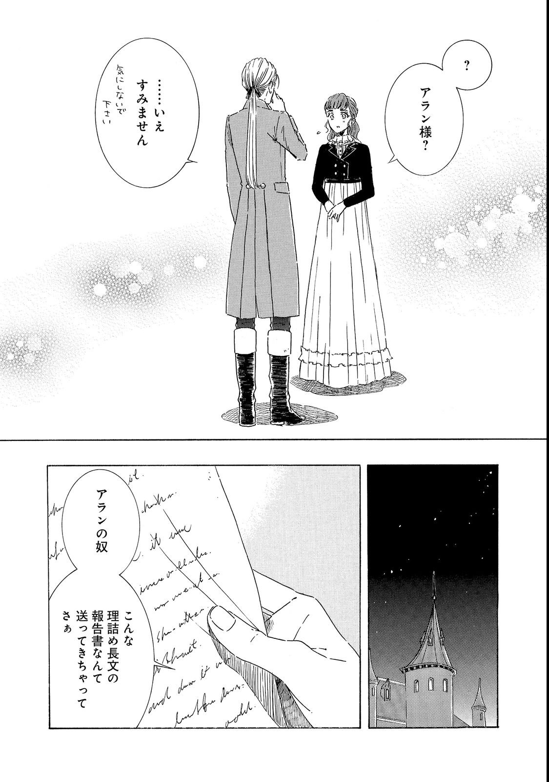 IMOUTO YO, SONO KOUSHAKU-KA REISOKU WA KANCHOU DESU Chap 3 - Pic 31