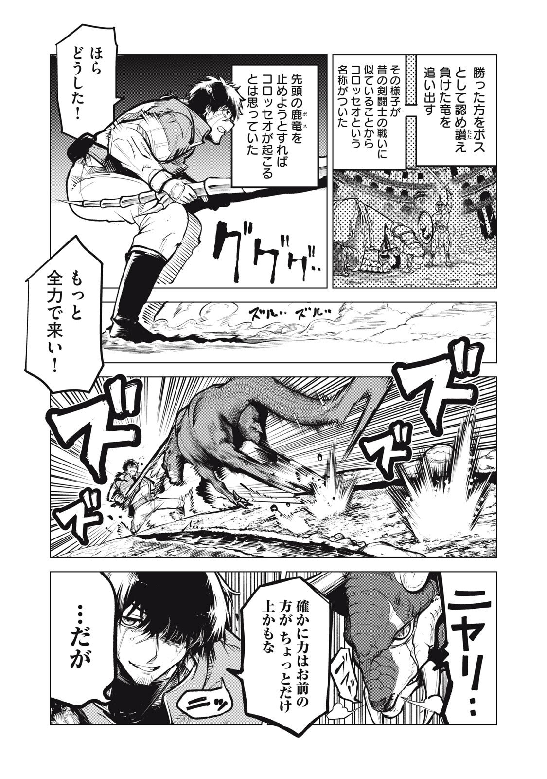 KUNI WO OWARETA RYUUSHI-SAN, HIROWARETA RINGOKU DE UKKARI MUSOU SHITE SHIMAU.〜 JAKUSHOU KOKKA GA TAIRIKU SAIKYOU NO RYUU NO RAKUEN NI NARU MADE 〜 Chap 50 - Pic 7