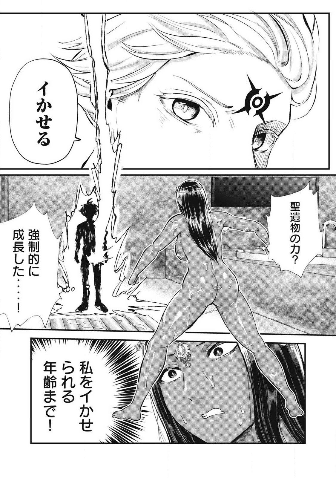 SEIJUN ECSTASY - ×× SHINAI TO DERARENAI HEYA DE MAZOKU WO BUU TAOSHIMASU - RAW Chap 39 - Pic 9