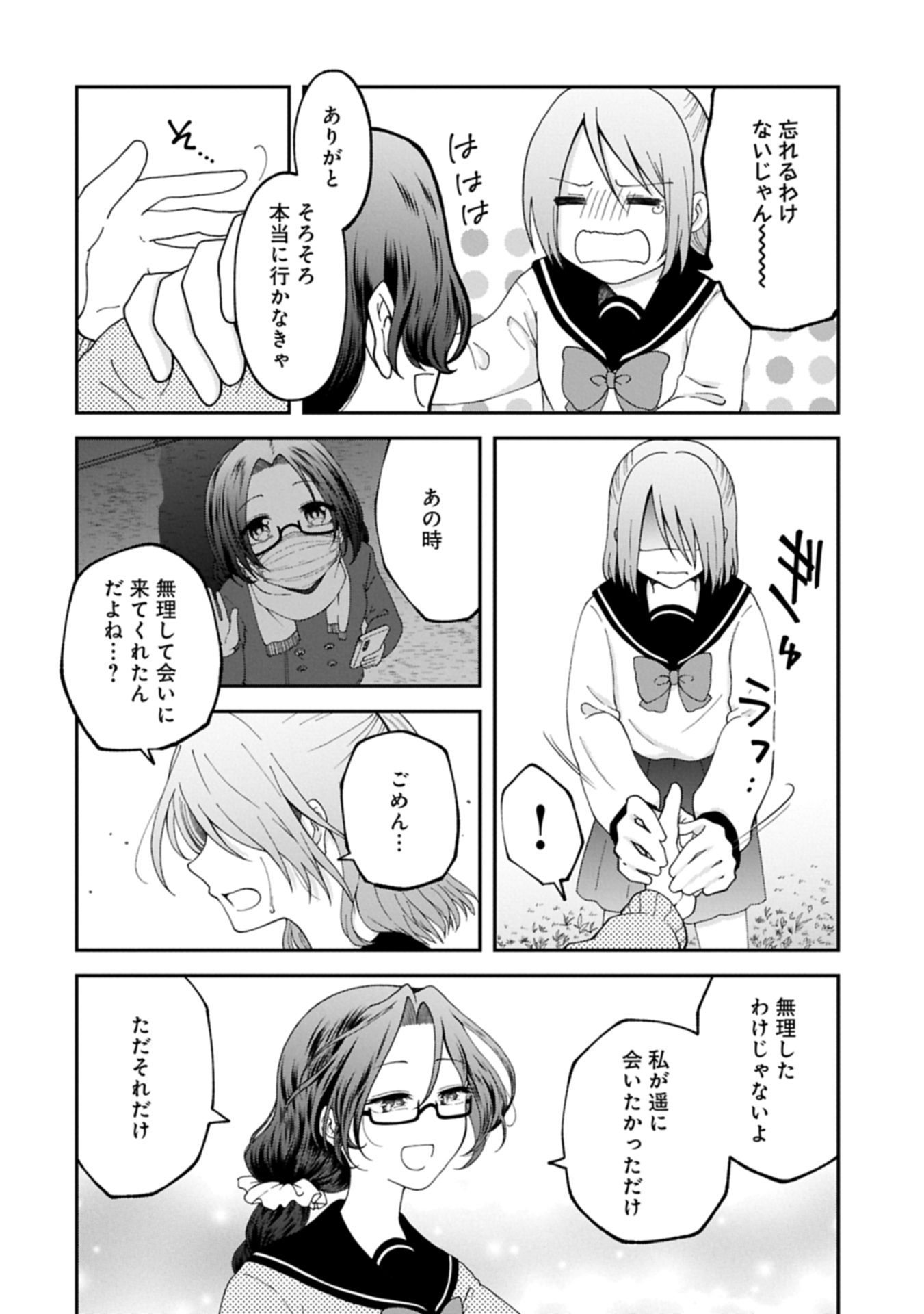 HARU WA MEGURU Chap 0 - Pic 56