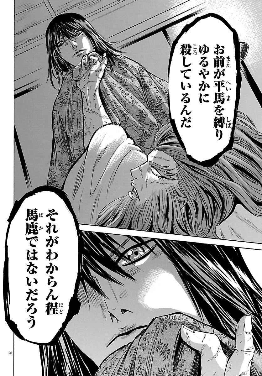 TOMOSHIBI Chap 11 - Pic 26