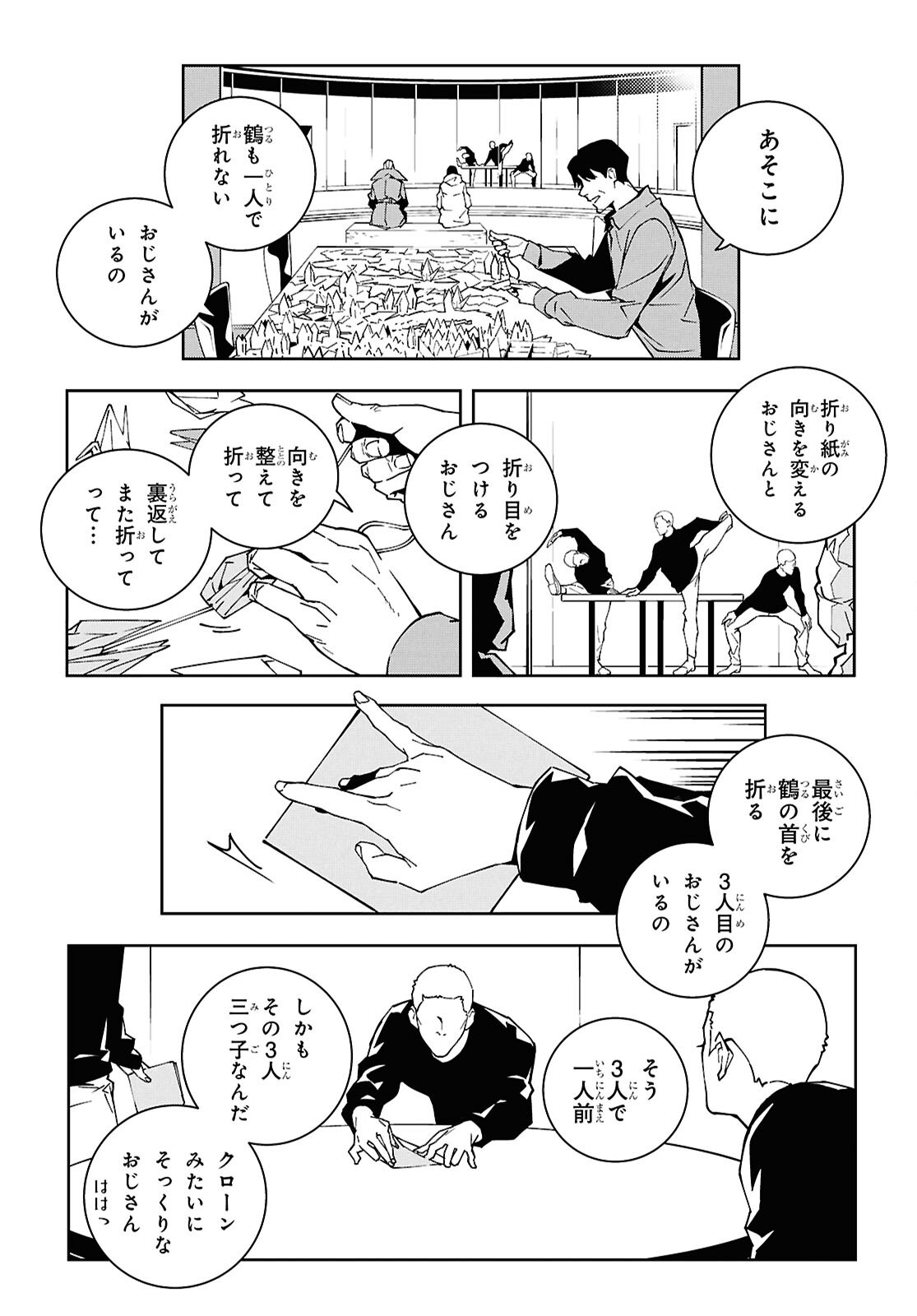 GHOST Chap 4 - Pic 22