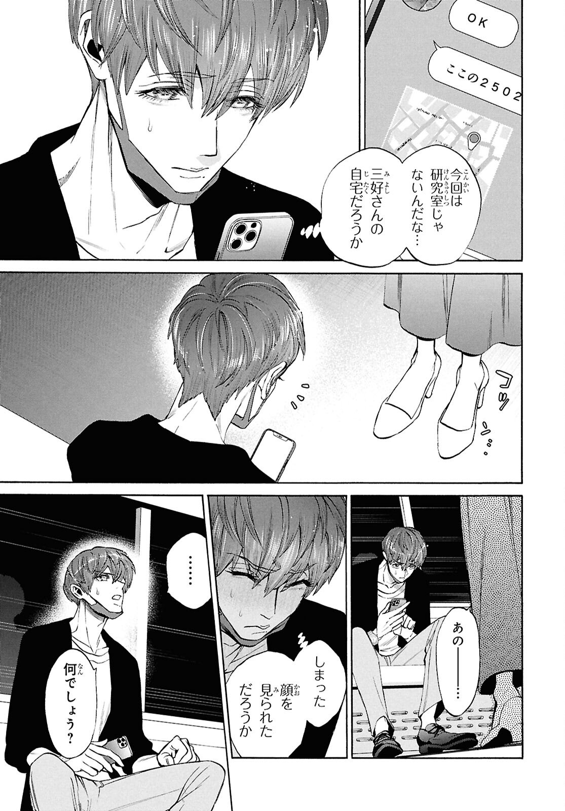 SHIKKOKU NO BOJO Chap 7 - Pic 23