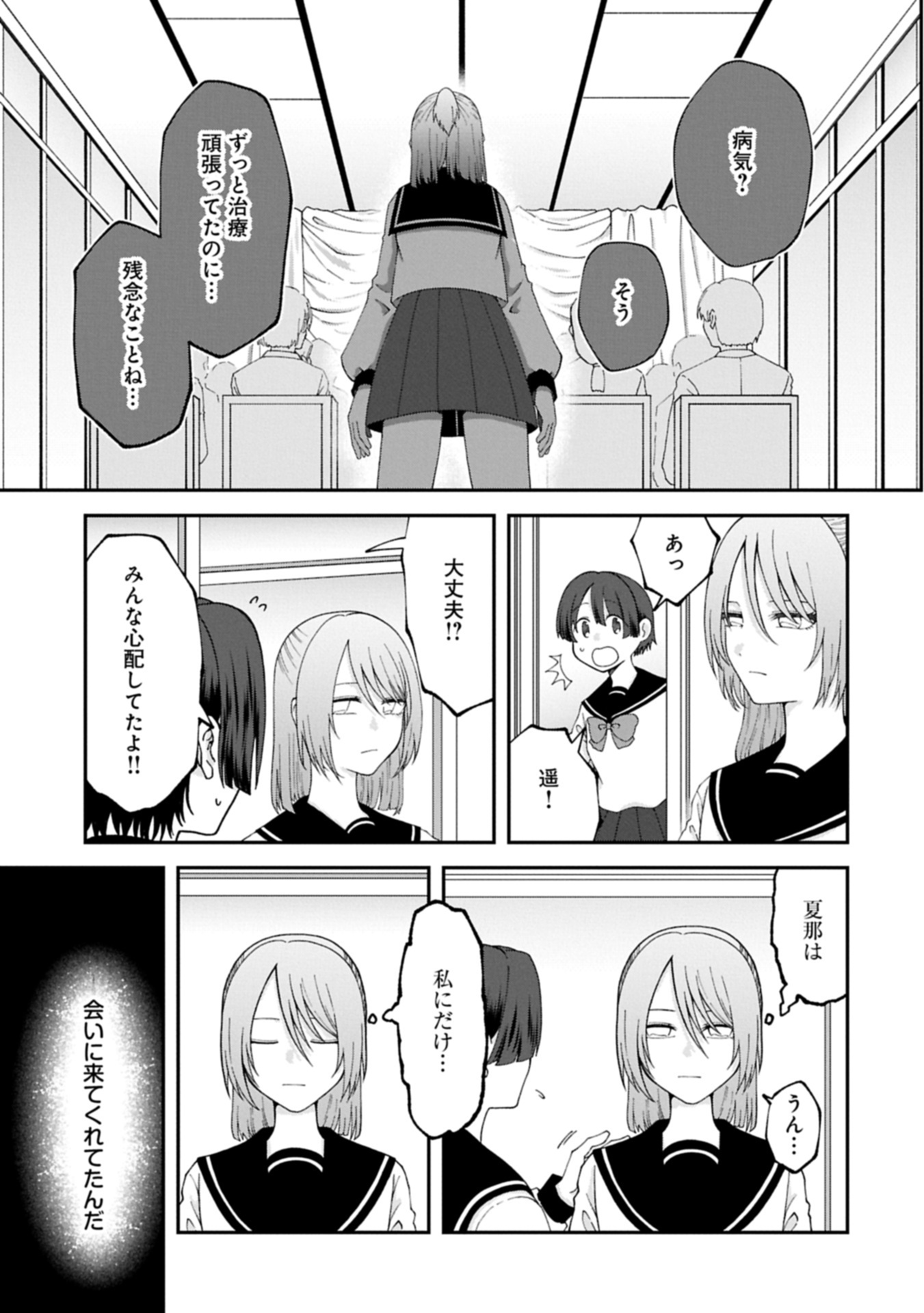 HARU WA MEGURU Chap 0 - Pic 65