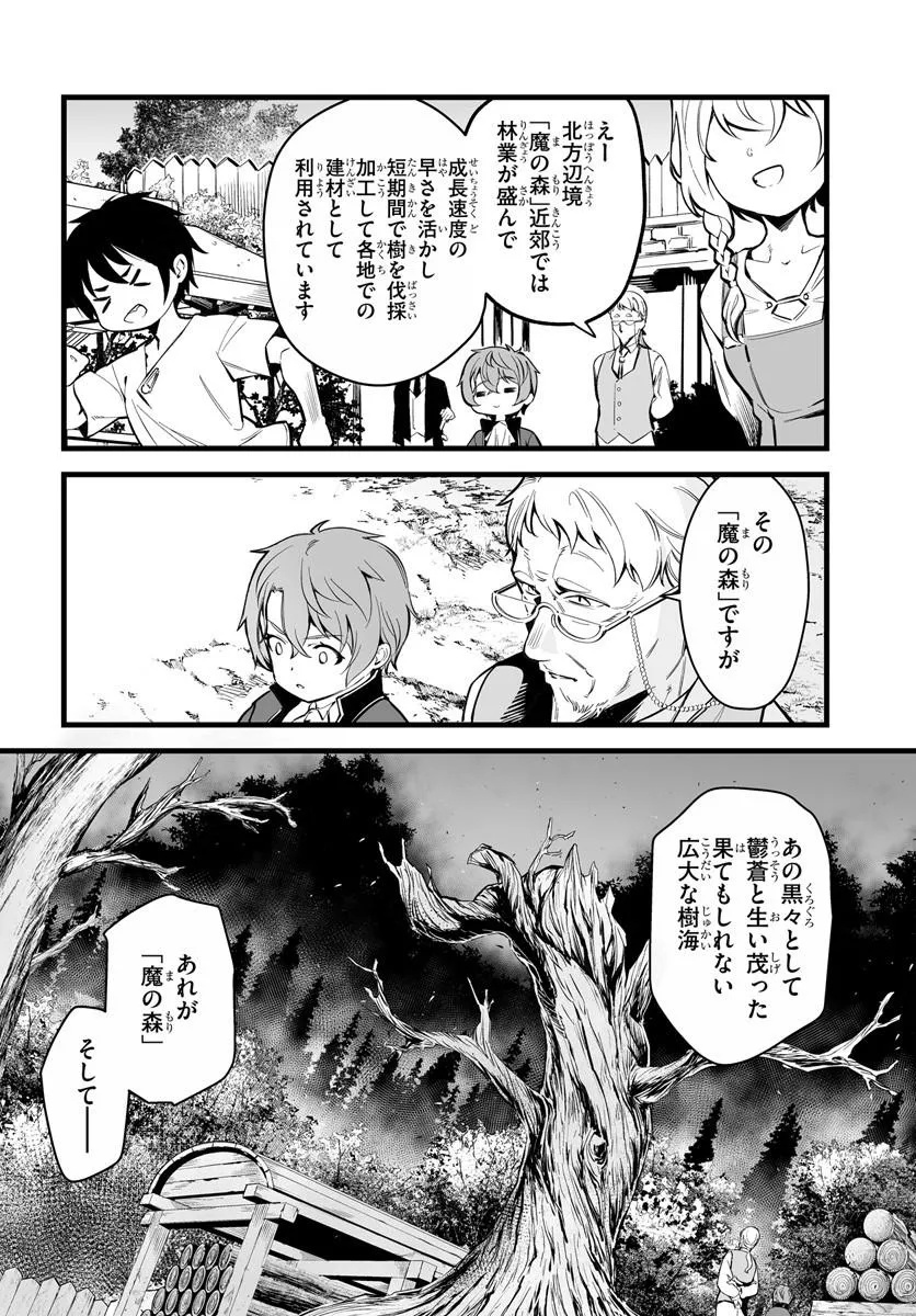 KISHISHAKU-KE SANAN NO HONKAI Chap 1 - Pic 34