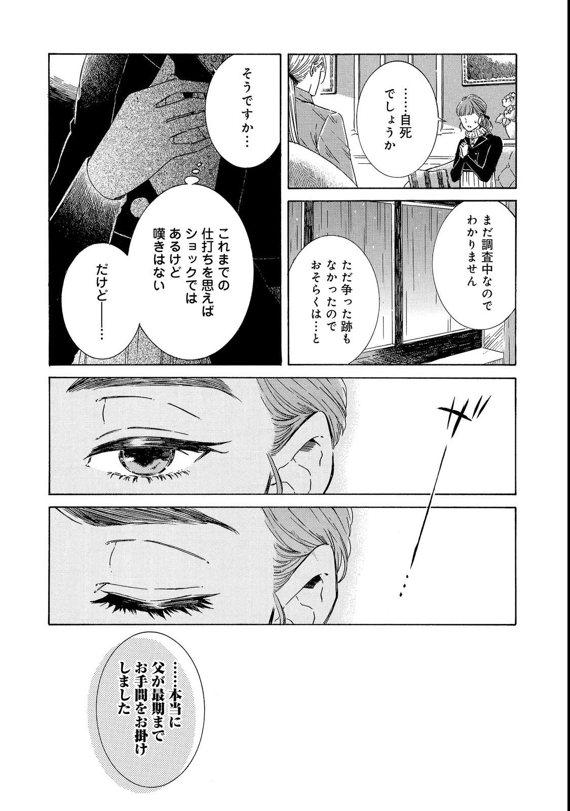 IMOUTO YO, SONO KOUSHAKU-KA REISOKU WA KANCHOU DESU Chap 3 - Pic 20