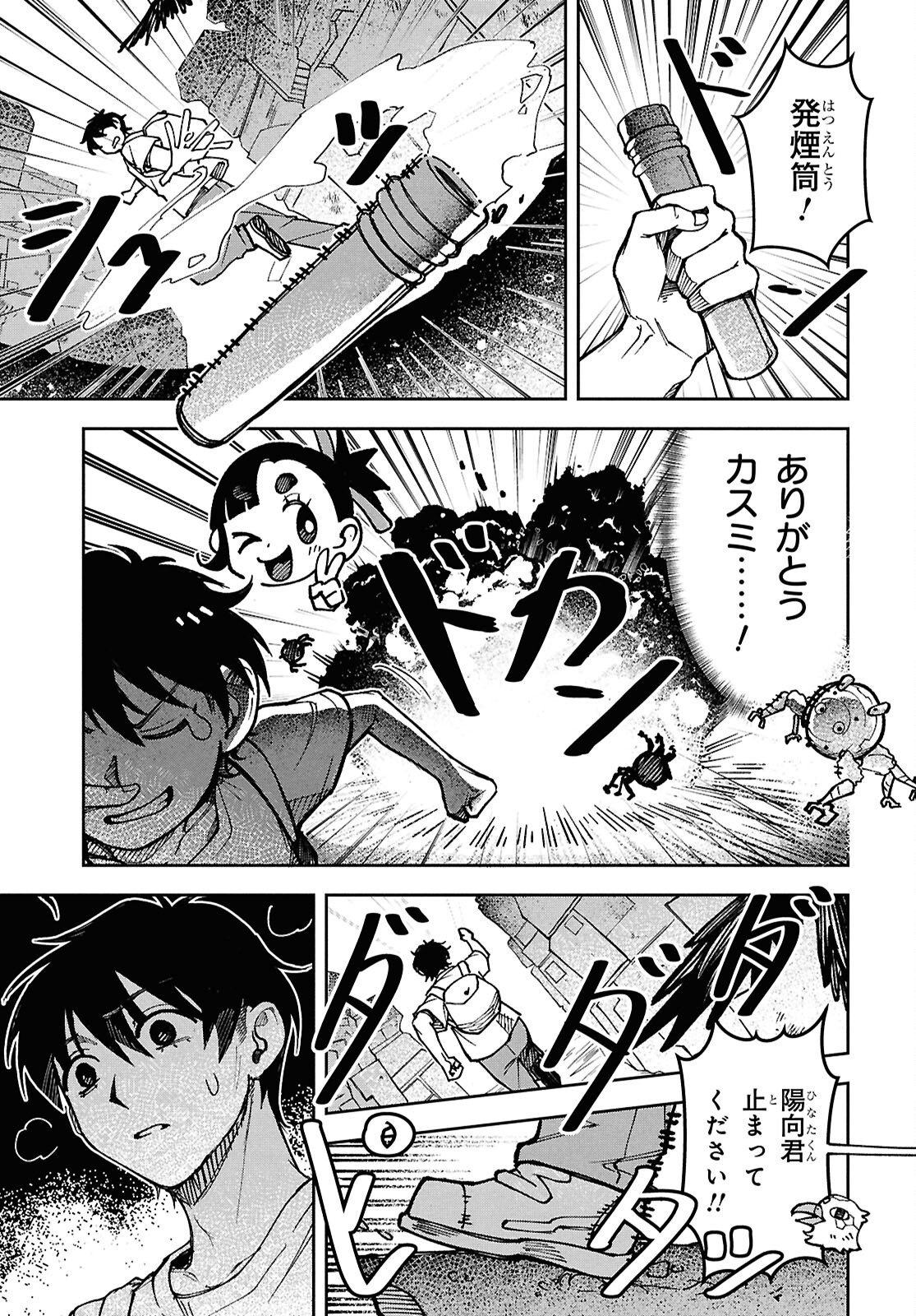 WASTED CHEF Chap 5 - Pic 29