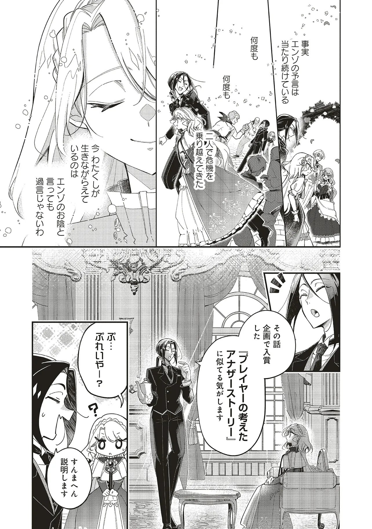 MITAME YOUJO NA AKUYAKU REIJOU WA, KOORI NO KOUTAISHI (TOKIDOKI KAWAII) NO UDE NO NAKA Chap 1 - Pic 25